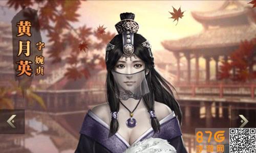 三国群英传霸王之业黄月英怎么样（三国群英传7霸王再临没有黄月英）
