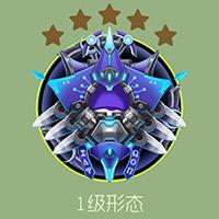 球球大作战尖刀战神形态1