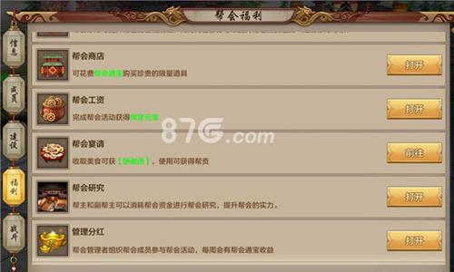 天龙八部手游帮会福利