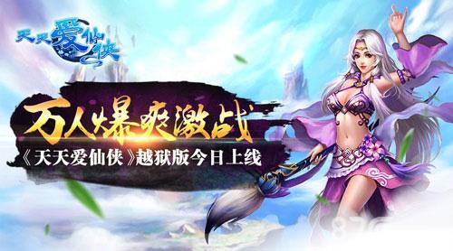 天天爱仙侠礼包领取地址（qq仙侠传官方礼包领取）