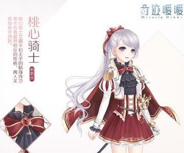 奇迹暖暖桃心骑士套装怎么得（奇迹暖暖桃心骑士怎么代替）
