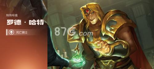 英雄无敌手游罗德哈特皮肤大全 lol全英雄皮肤
