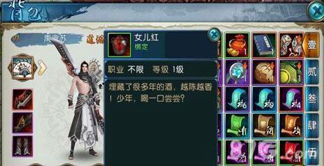 诛仙手游女儿红有什么用（诛仙手游女儿红在哪买）