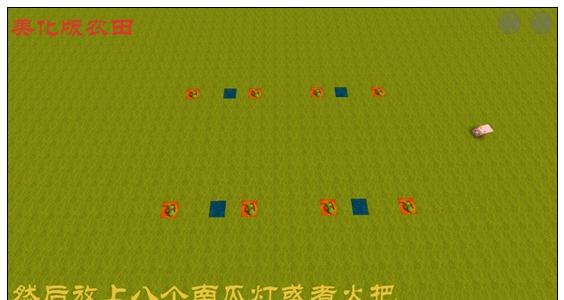 迷你世界农田怎么做2