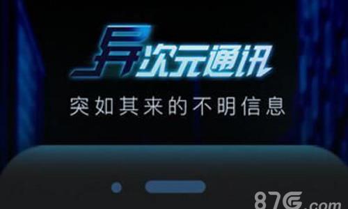 异次元通讯3怎么加速时间 异次元通讯怎么下载