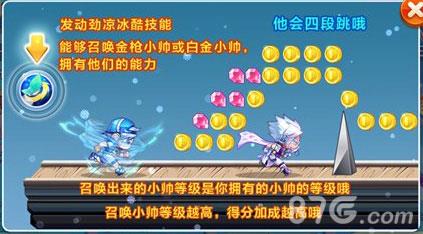 天天酷跑劲凉小帅技能