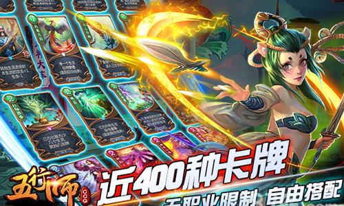 五行师宣传图
