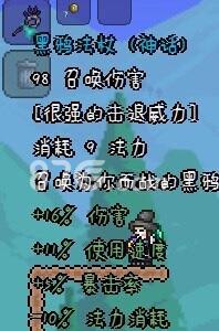 泰拉瑞亚黑鸦法杖