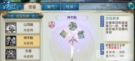 诛仙手游合欢PK法宝