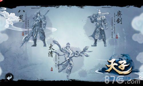 天子手游选择角色2