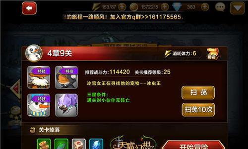 天魔幻想普通4章9怎么过