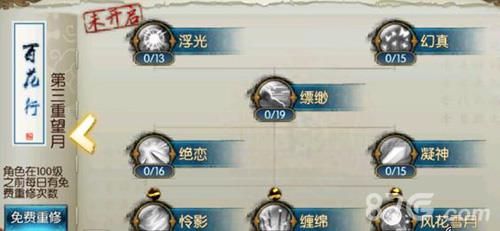 诛仙手游合欢第三重技能怎么样