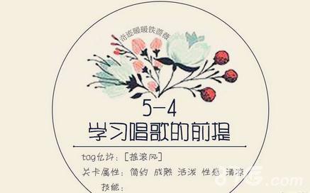 奇迹暖暖联盟5-4