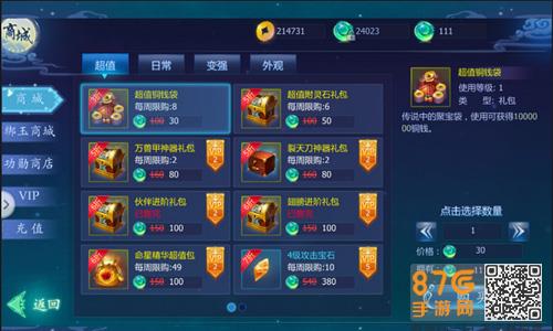 魔天记3D商城怎么玩