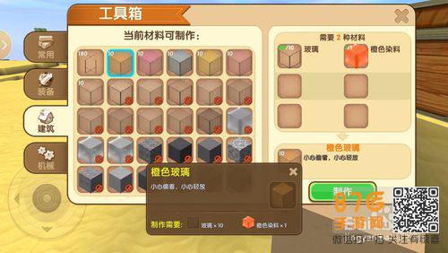 迷你世界染料怎么用4
