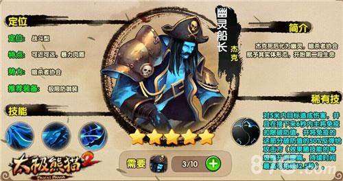 太极熊猫2冷门副将推荐3