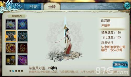 诛仙手游坐骑山河扇怎么样（诛仙手游山河扇怎么获得）