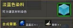 迷你世界蓝色染料怎么做