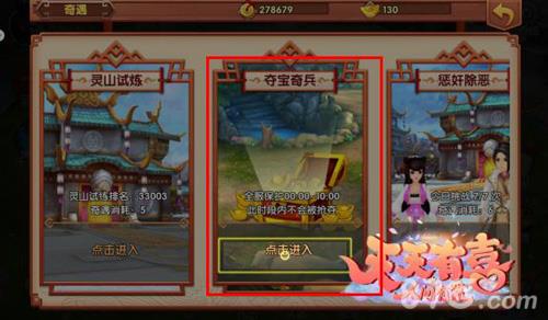 天天有喜手游夺宝奇兵怎么玩