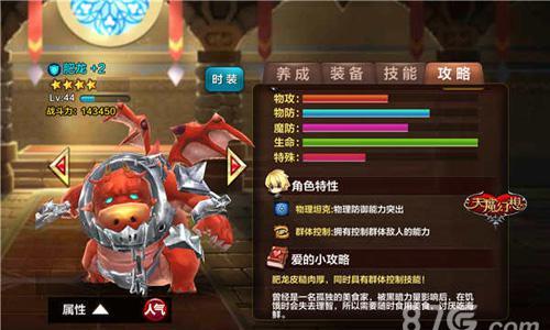 天魔幻想肥龙