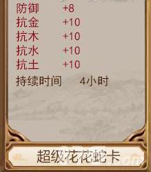 问道手游超级花花蛇卡属性