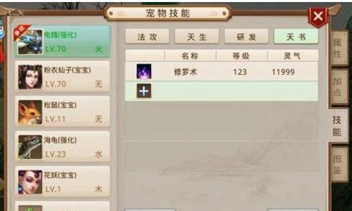 问道手游宠物法攻技能4
