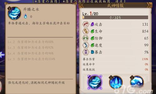阴阳师手游海坊主技能升腾之水