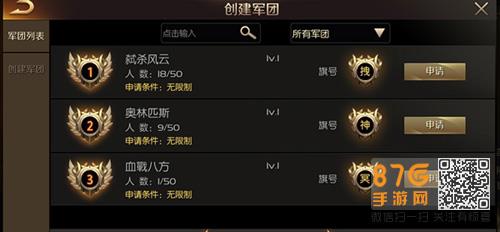 魔域手游怎么加入军团