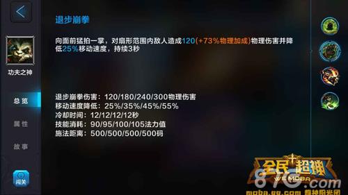 全民超神功夫之神技能2
