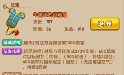 少年西游记牛魔王游戏截图01