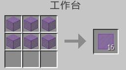 我的世界紫色染色玻璃板怎么做