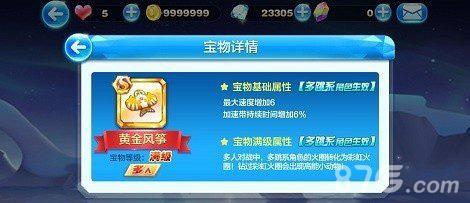 天天酷跑黄金风筝和黄金滑轮对比