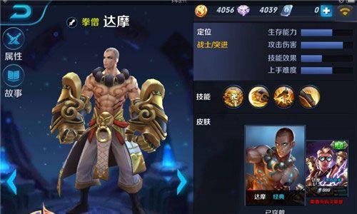 王者荣耀达摩技能