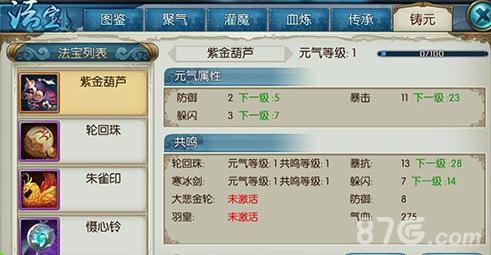 诛仙手游法宝铸元技巧（诛仙手游鬼王法宝选择）
