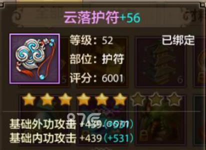天龙八部手游装备属性怎么判断2