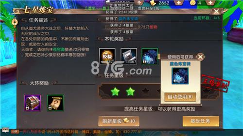 轩辕传奇手游七星炼宝