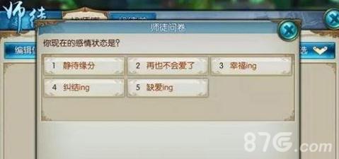 诛仙手游师徒系统