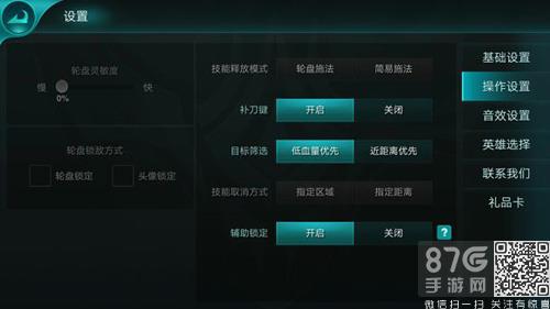 英雄血战操作设置怎么改 英雄血战gm设置