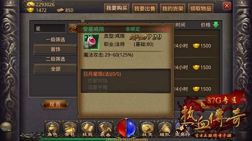 热血传奇手机版日月星辰套5