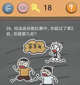 史小坑的烦恼4第26关通关答案（史小坑的烦恼之考试攻略）