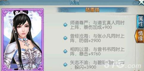 诛仙手游青云阵灵组合4