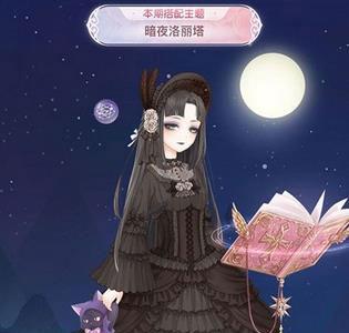 奇迹暖暖暗夜洛丽塔