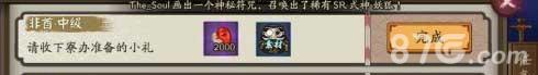 阴阳师手游非酋中级奖励