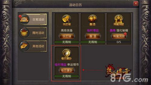 热血传奇手机版每日算卦攻略