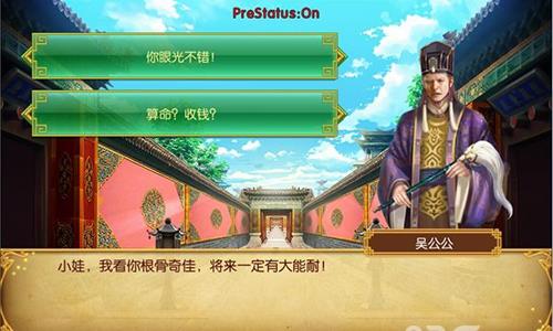 熹妃传奇遇吴公公
