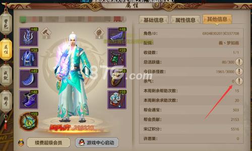 天龙八部手游杀气3