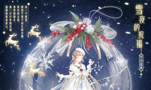 雪夜的祝福