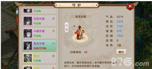 问道手游金光长老怎么样（问道手游帮派长老）