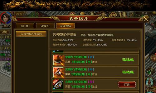 征途手机版灵魂锁链