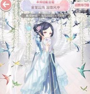奇迹暖暖金笼囚鸟泪隐风中搭配3